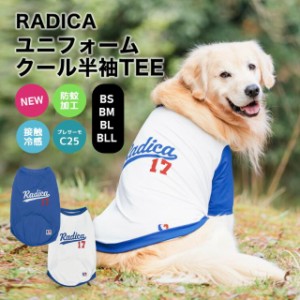 ユニフォーム クール 半袖 TEE 大型犬 BS BM BL BLL / RADICA ラディカ 接触冷感 虫よけ プレサーモC25 防蚊 交換OK/返品不可 メール便可