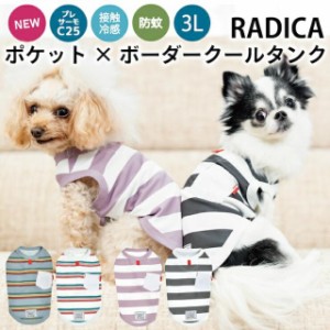 【予約5月20日順次発送】ポケット × ボーダー クール タンク / RADICA ラディカ 接触冷感 虫よけ プレサーモC25 防蚊 交換OK/返品不可 