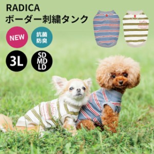 【50%OFF SALE】ボーダー 刺繍 タンク / RADICA ラディカ 抗菌 防臭 交換OK/返品不可 メール便可 犬 小型犬 犬用 犬服 ウェア ドッグウエ