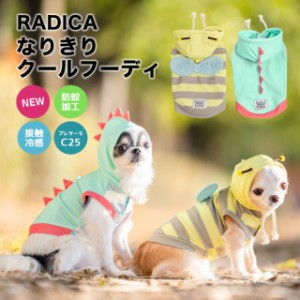 【40%OFF SALE】なりきり クール フーディ / RADICA ラディカ 接触冷感 虫よけ プレサーモC25 防蚊 交換OK/返品不可 メール便可 犬 小型