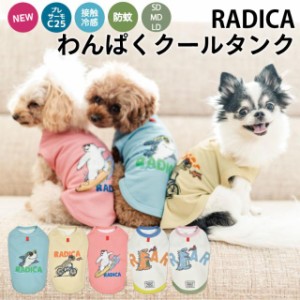 【予約5月20日順次発送】わんぱく クール タンク / RADICA ラディカ 接触冷感 虫よけ プレサーモC25 防蚊 交換OK/返品不可 メール便可 犬