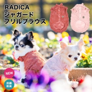 【50%OFF SALE】ジャガード ブラウス  / RADICA ラディカ 抗菌 防臭 交換OK/返品不可 メール便可 犬 小型犬 犬用 犬服 ウェア ドッグウエ