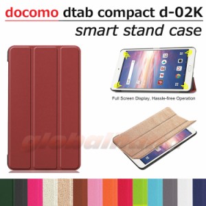 【タッチペンプレゼント】ドコモ タブレット カバー docomo dtab compact d-02k ケース 2018 スマートケース ディータブ コンパクト d02k