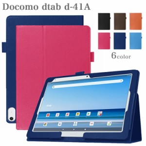 【タッチペン・専用フィルム2枚付】docomo dtab d-41A 専用ケース dtab d−41a カバー 法人専用タブレットSharp SH-T01 ドコモ ディータ