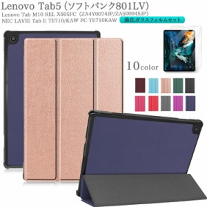 強化ガラスフィルム・タッチペン付 Lenovo Tab5（ソフトバンク801LV）NEC LAVIE Tab E TE710/KAW PC-TE710KAW/Lenovo Tab M10 REL X605FC