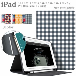 タッチペン付き アップルペンシル収納付き ipadチェック柄ケース iPad 10.2 第9 第8 第7世代 ipad Air4 10.9インチ 第4世代 ipad 9.7 201