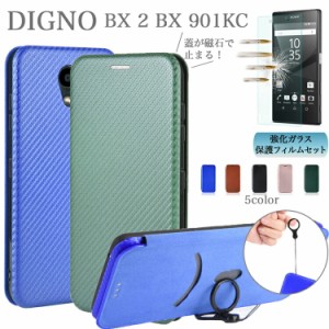 ガラスフィルムセット DIGNO BX 2 BX 901KC 京セラ ディグノ ビーエックス 901kc ケース スマートフォンカバー カーボン調 指紋 汚れ防止