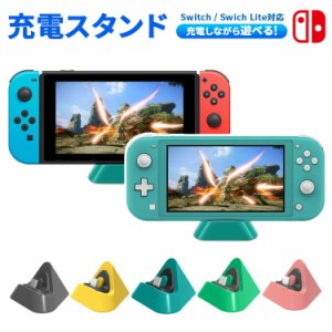 [クーポンで20%OFF] switch 充電 スイッチ 充電器 充電スタンド ニンテンドースイッチ 充電ドック ポータブル充電器 スタンド nintendo s