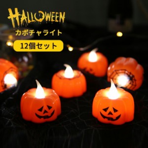 [クーポンで20%OFF] ハロウィン 飾り かぼちゃ led キャンドル ライト パンプキン 置物 カボチャ イルミネーション Halloween キャンドル