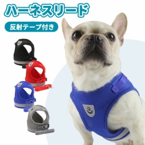 [クーポンで20%OFF] ハーネス 犬 猫 胴輪 ハーネスベルト ハーネスリード リード セット 可愛い おしゃれ かわいい 抜けない 光る 反射テ