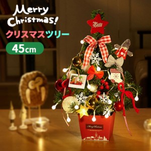 [クーポンで20%OFF] クリスマスツリー 卓上 45cm おしゃれ ミニツリー クリスマス ツリー オーナメント セット 電飾 ledライト 北欧 キラ