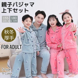 [クーポンで20%OFF] ペアパジャマ カップル 冬 モコモコ 親子 お揃い パジャマ レディース メンズ 上下セット 暖かい もこもこ 前開き 長