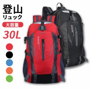 [クーポンで20%OFF] リュックサック バックパック 大容量 リュック 登山 30l レディース メンズ  大きめ 多機能 デイパック バッグ ナイ