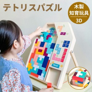 テトリス パズル 木製 知育玩具 幼児 木製おもちゃ 型はめパズル 木製パズル ジグソーパズル 積み木 木のパズル 知育おもちゃ ブロック 