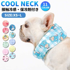 [クーポンで20%OFF] メーカーペット 冷却 犬夏の冷却アイススカーフ 冷却用品 熱射病を防止 熱中症予防