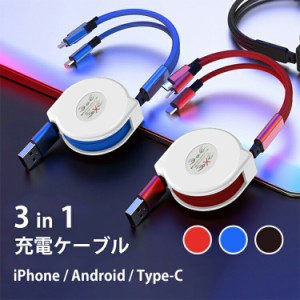 [クーポンで20%OFF] 充電ケーブル 3in1 充電コード 巻き取り iphone android iphoneケーブル 巻き取り type-c タイプc マイクロusb 急速