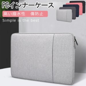 [クーポンで20%OFF] ノートパソコン インナーケース 11.6 12.5 13.3 14.1 15.6インチ パソコンケース pcケース ノートパソコンケース パ