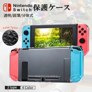 [クーポンで20%OFF] nintendo switch カバー ドック対応 ケース ニンテンドー スイッチ 保護カバー クリアカバー クリアケース ハードケ