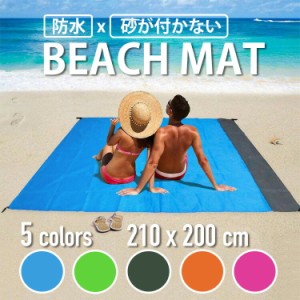 [クーポンで20%OFF] レジャーシート ビーチマット ビーチシート 210×200cm 収納袋付き グランドシート テントシート 防水 軽量 大きい 