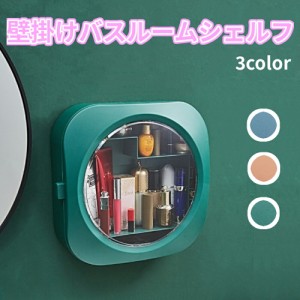 [クーポンで20%OFF] コスメボックス 化粧品 収納 スキンケア収納 壁掛け 蓋つきコスメ収納 収納ケース box 防水 防湿 家庭用 大容量 省ス