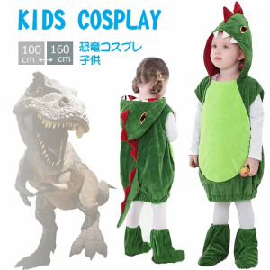[クーポンで20%OFF] ハロウィン 衣装 子供 恐竜 着ぐるみ 男の子 女の子 仮装 おもしろ ハロウィーン コスプレ きぐるみ アニマル 動物 