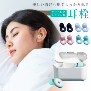 新感覚耳栓  耳栓 睡眠用 遮音 防音 騒音 安眠 快眠 就寝 聴覚過敏 高性能みみせん 耳せん