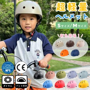 ヘルメット 子供用 キッズ 小学生用 ストライダーヘルメット こどもヘルメット 自転車 子ども用ヘルメット 48−58cm 軽量 女の子 男の子 