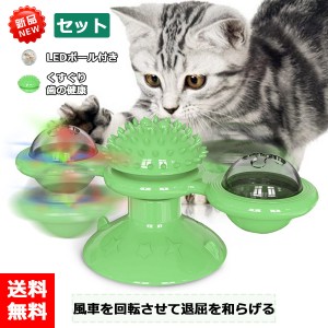 猫 おもちゃ ねこ ボール 回転 円盤おもちゃ 噛むおもちゃ 吸盤猫玩具 知育おもちゃ 運動不足やストレス解消 風車型