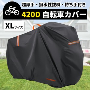 自転車カバー 子供乗せ 厚手 超厚手 防水 420D ハイバック 超厚手 耐久 撥水 UVカット 紫外線 自転車 バイク 原付 カバー 丈夫 破れない 