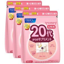 【 ＦＡＮＣＬ ファンケル 】20代からのサプリメント 女性用 30〜90日分（徳用3個セット）