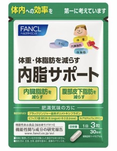 【FANCL】ファンケル　内脂サポート 約30日分