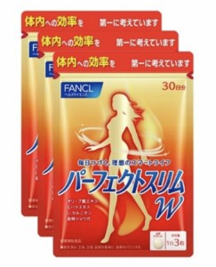 【ＦＡＮＣＬ ファンケル 】 パーフェクトスリム W   約90日分（徳用3袋セット）  ファンケルサプリメント