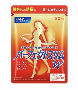 【 ＦＡＮＣＬ  ファンケル 】パーフェクトスリム W  約30日分　ダイエット　　ファンケルサプリメント