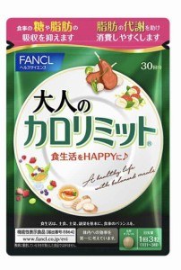 ＦＡＮＣＬ●ファンケル●大人のカロリミット 約30回分　サプリメント