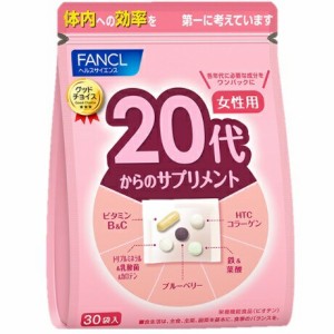 【 ＦＡＮＣＬ ファンケル　】20代からのサプリメント 女性用 15〜30日分