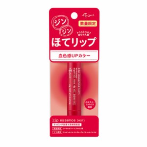 エテュセ リップエッセンス(ホット)　ほてリップ