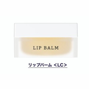 【 RMK アールエムケー 】RMK リップバーム ＜LC＞