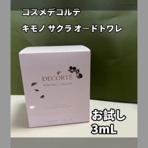 コスメデコルテ キモノ サクラ オードトワレ 香水 お試し 3mL x 1本