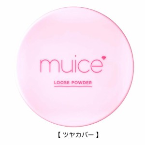 【muice ミュアイス】ヨレンパウダー　さらポアカバー or ツヤカバー