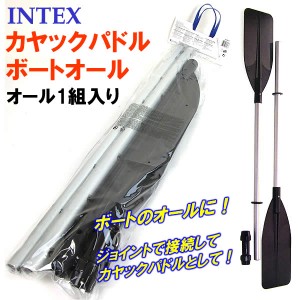 【送料無料】INTEX社製カヤックパドル/ボートオール 69627