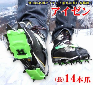 【送料無料】BRS 14本爪アイゼン(長） 本格ケース付 長い爪 滑り止め 雪山 軽登山 雪渓歩行 14歯