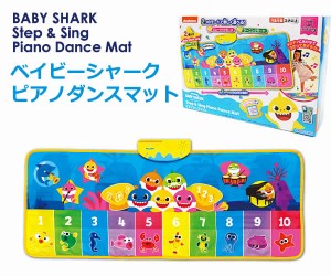 【送料無料】ベイビーシャーク ピアノダンスマット BABY SHARK Step & Sing Piano Dance Mat PINOCCHIO pinkfong nickelodeon アガツマ 