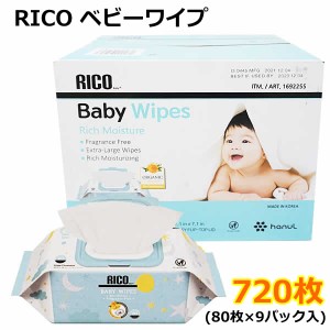 【送料無料】RICO ベビーワイプ 720枚 80枚×9パック入 Baby Wipes 赤ちゃん おしりふき ウェットワイプ 無香料 大判 大容量 コストコ
