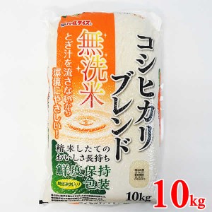 【送料無料】全農パールライス コシヒカリ ブレンド 無洗米 10kg 国産 精米 ご飯 