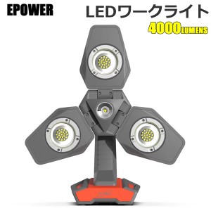 【送料無料】EPOWER LED ワークライト 4000ルーメン 3灯式 屋外 屋内 夜間 照明 アウトドア キャンプ 災害時 ポータブル リチウムイオン