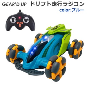 【送料無料】GEAR’D UP ギアードアップ ドリフト走行 ラジコン ブルー ドリフト スピン スライド RC JPX DRIFT おもちゃ 誕生日 クリス