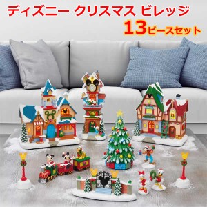 【送料無料】ディズニー クリスマスビレッジ 13ピースセット タイマー付き ディスプレイ オブジェ パーティー 装飾 置物 インテリア 屋内