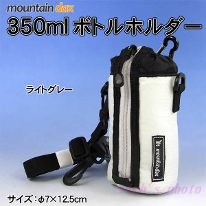 【日焼けあり】【送料無料】mountain dax マウンテンダックス 350ml ボトルホルダー(DA-91313-02)