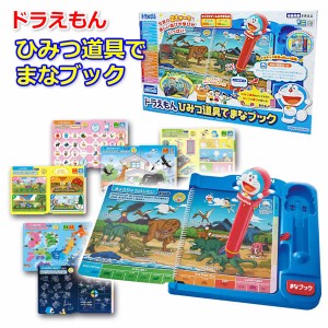 【送料無料】ドラえもん ひみつ道具でまなブック 絵本 クイズ ゲーム タッチペン 知育 ドラキッズ監修 3歳以上 PINOCCHIO ピノチオ 誕生