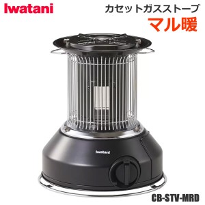 【送料無料】Iwatani イワタニ カセットガス ストーブ マル暖 CB-STV-MRD MARUDAN 屋内 屋外 兼用 アウトドア キャンプ 防災 非常時 停電